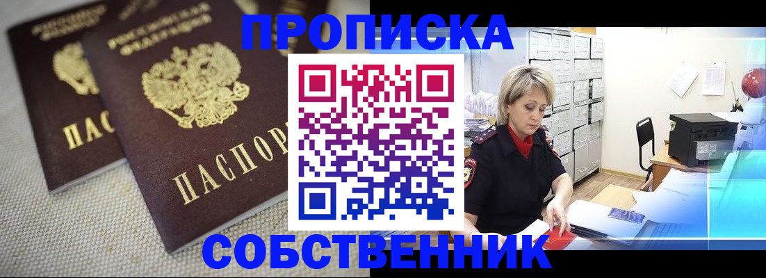 временная прописка в Долгопрудном