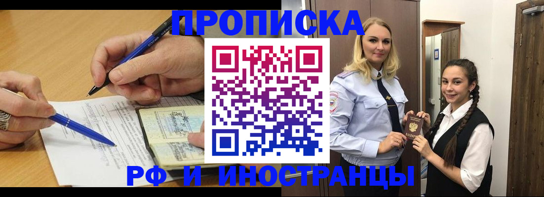 регистрация в Долгопрудном
