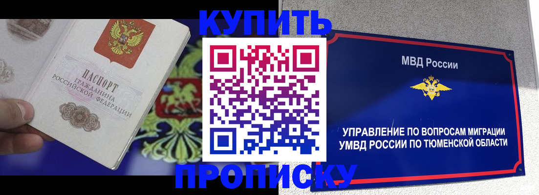 прописка 2025 в Долгопрудном