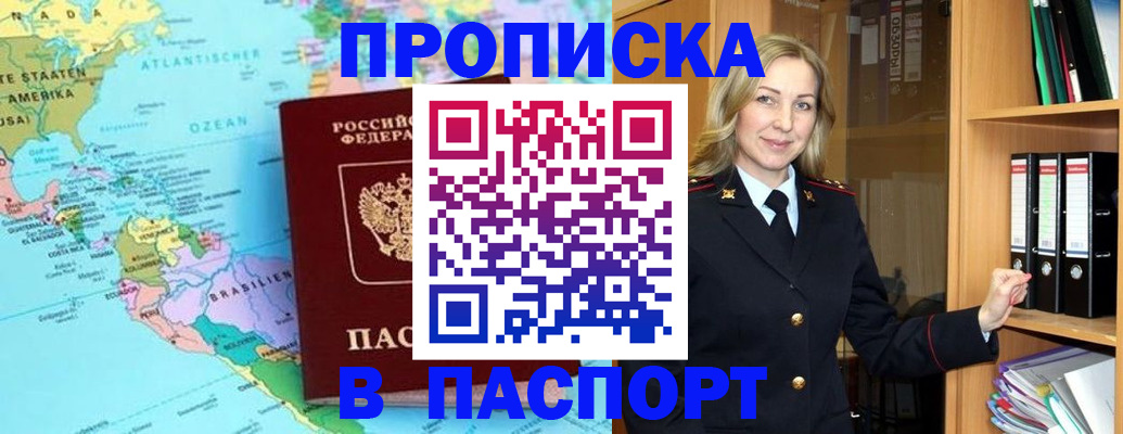 прописка регистрация в Долгопрудном