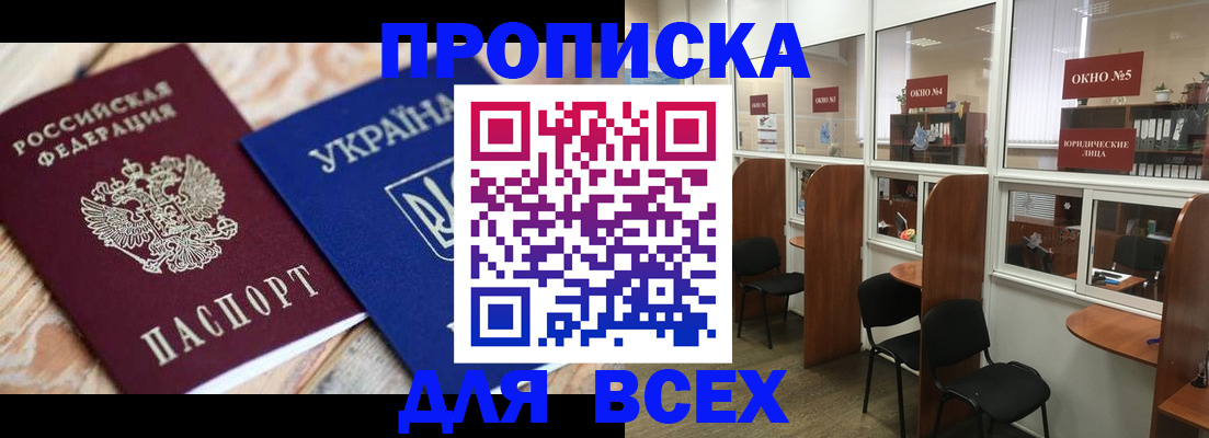 прописка для военкомата в Долгопрудном