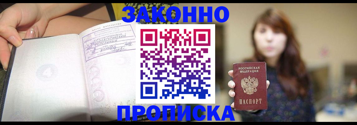 прописка для военкомата в Долгопрудном