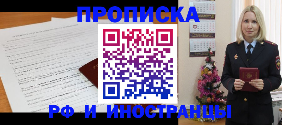 временная регистрация в квартире в Долгопрудном