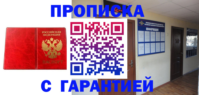 прописка для школы в Долгопрудном