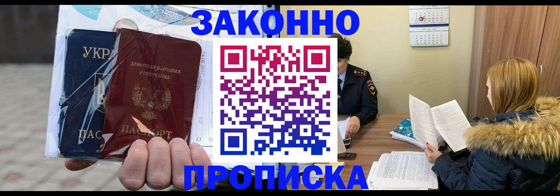 где прописаться в Долгопрудном